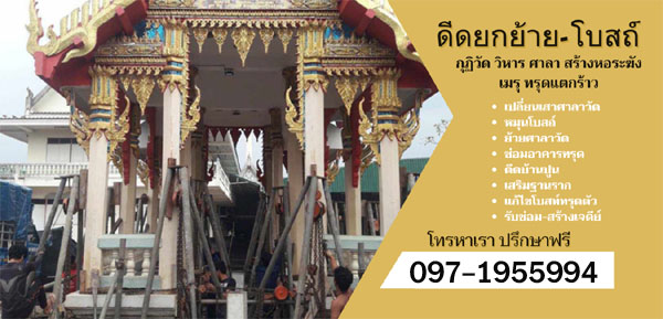 บริการซ่อมโบสถ์ทรุดโดยช่างผู้เชี่ยวชาญ สอบถามราคาวันนี้!